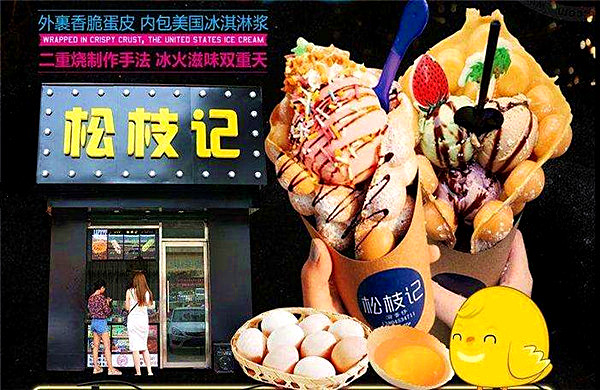 松枝记加盟
